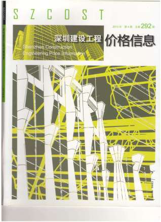 深圳2013年4期造价信息