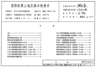 04S531-5湿陷性黄土地区排水检查井封面