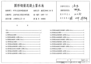 04S803圆形钢筋混凝土蓄水池(总容积50M3~2000M3)封面