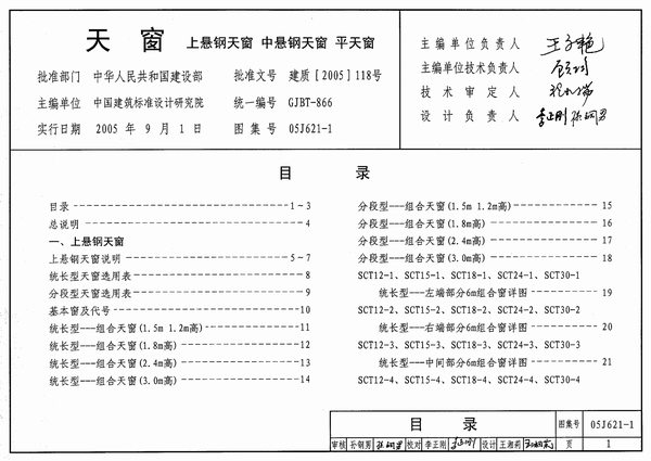 05J621-1天窗