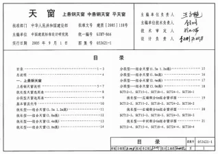 05J621-1天窗封面