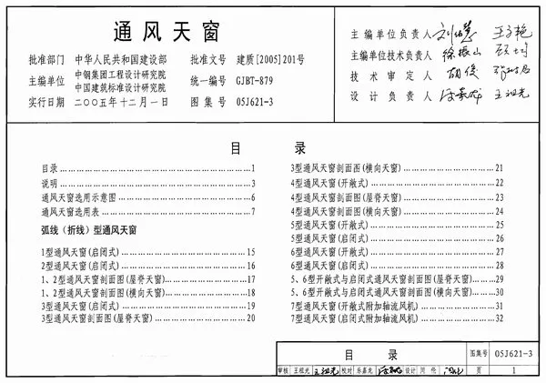 05J621-3通风天窗