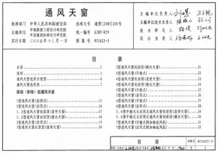 05J621-3通风天窗