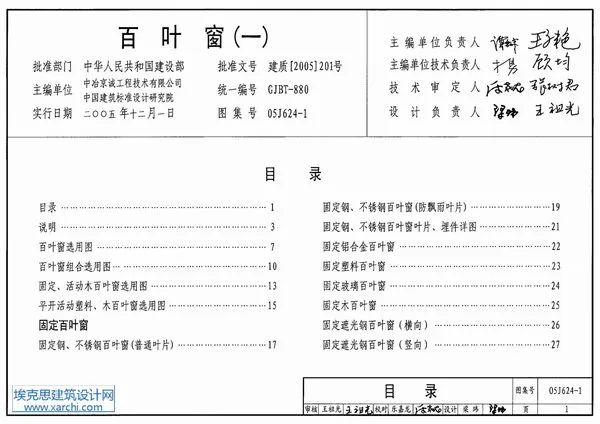 05J624-1百叶窗(一)
