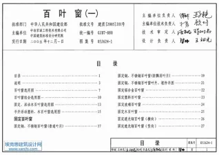 05J624-1百叶窗(一)