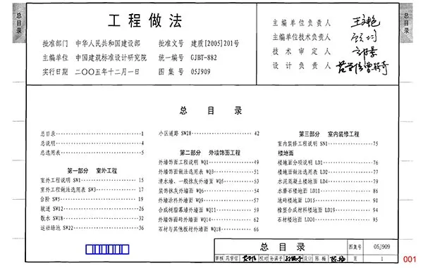 05J909《工程做法》