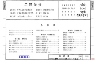 05J909《工程做法》封面