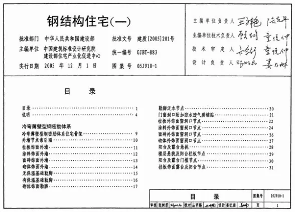 05J910-1钢结构住宅(一)封面