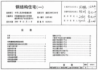 05J910-1钢结构住宅(一)