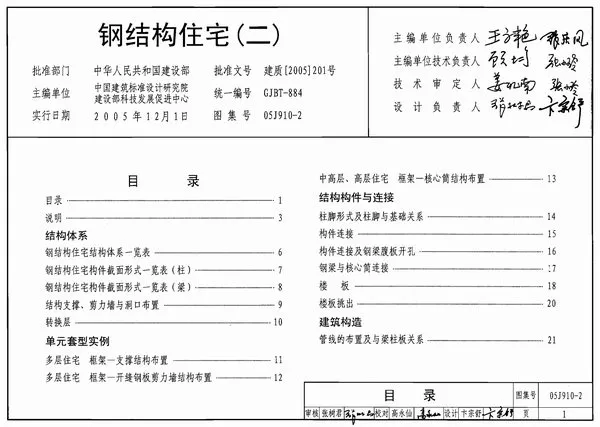 05J910-2钢结构住宅(二)