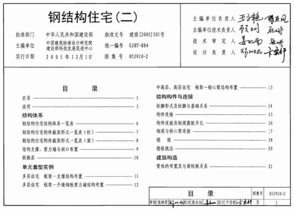 05J910-2钢结构住宅(二)封面