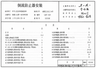 05S108倒流防止器安装封面