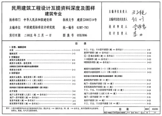 05SJ806民用建筑工程设计互提资料深度及图样-建筑专业封面