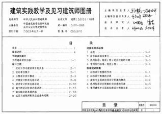 05SJ810_建筑实践教学及见习建筑师图册封面
