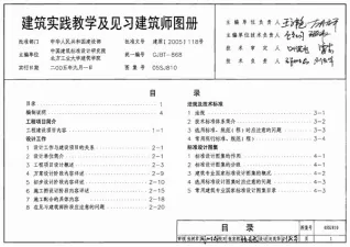 05SJ810建筑实践教学及见习建筑师图册封面