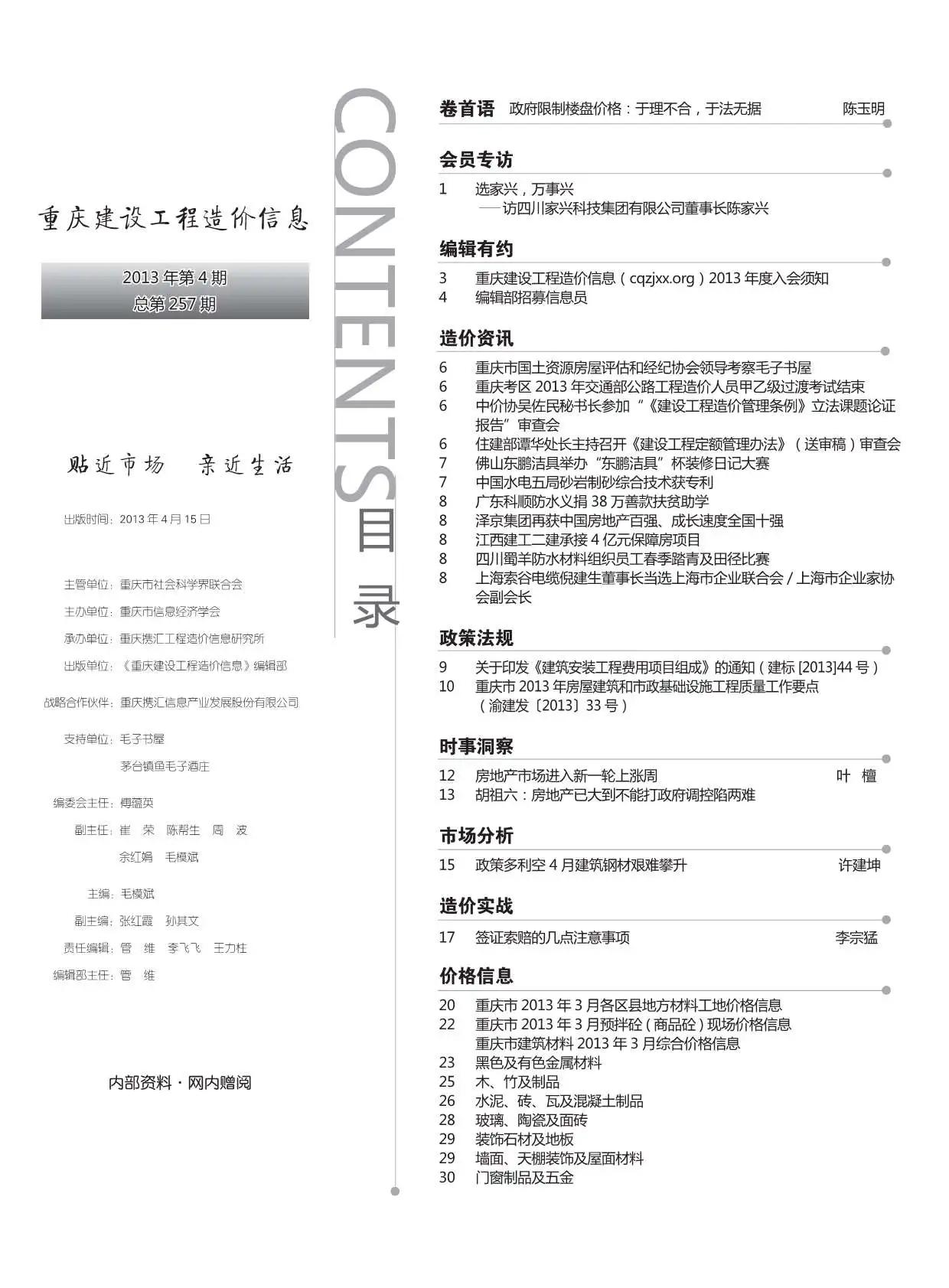 重庆市2013年第4期电子版工程造价信息