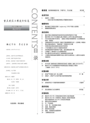 2013年重庆市工程造价信息 重庆市2013年第4期电子版工程造价信息(建材价格信息)封面