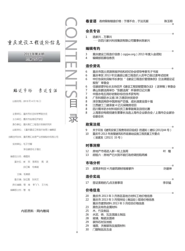 重庆市2013年4月工程造价信息封面