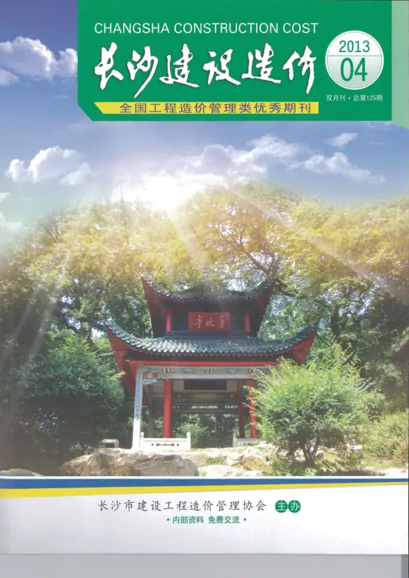 长沙市2013年第4期结算造价信息