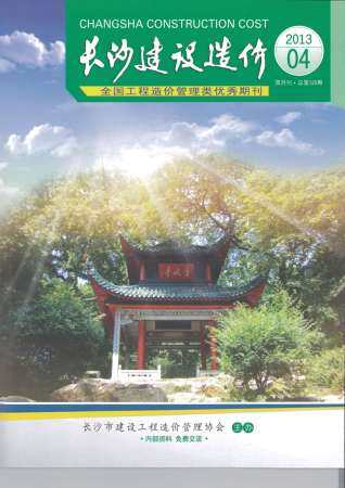 长沙市2013年第4期造价信息期刊PDF电子版