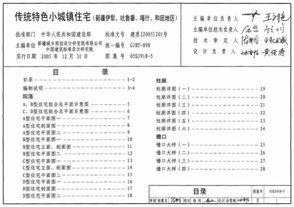 05SJ918-5传统特色小城镇住宅(新疆伊犁、吐鲁番、喀什、和田地区)封面