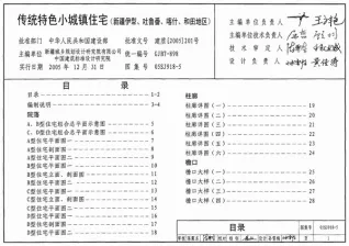 05SJ918-5传统特色小城镇住宅(新疆伊犁、吐鲁番、喀什、和田地区)