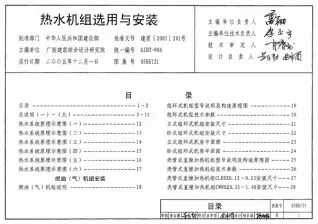 05SS121热水机组选用与安装