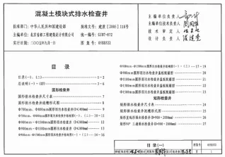 05SS522混凝土模块式排水检查井封面