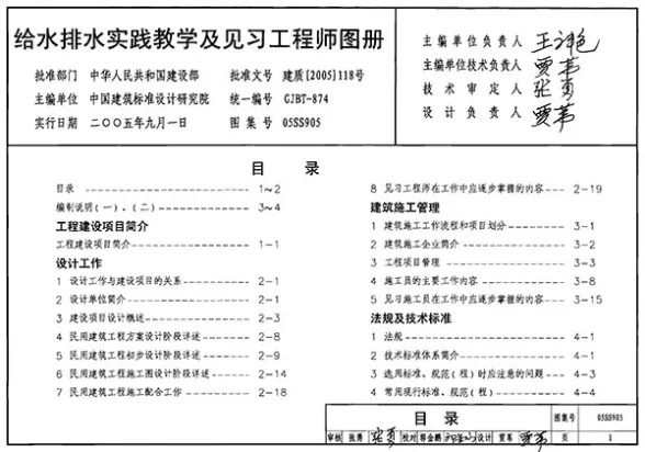 05SS905给水排水实践教学及见习工程师图册