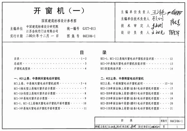 06CJ06-1开窗机(一)