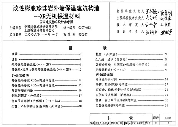 06CJ07改性膨胀珍珠岩外墙保温建筑构造-XR无机保温材料