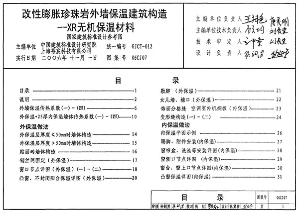 06CJ07改性膨胀珍珠岩外墙保温建筑构造-XR无机保温材料