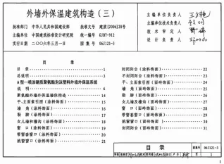 06J121-3外墙外保温建筑构造(三)封面