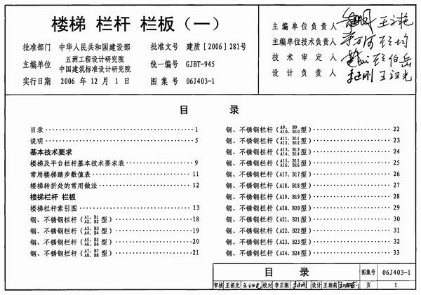 06J403-1楼梯栏杆栏板(一)