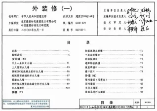 06J505-1外装修(一)封面