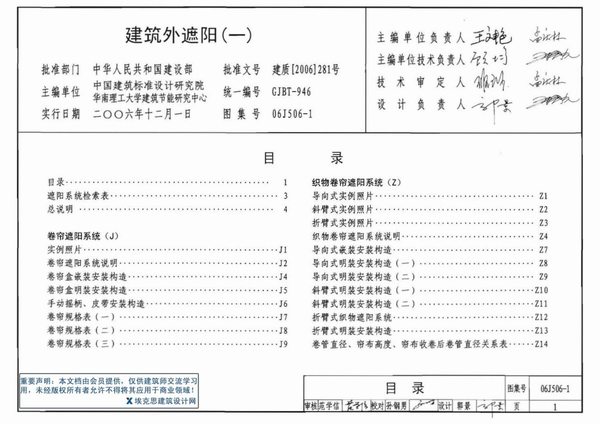 06J506-1建筑外遮阳(一)