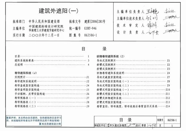 06J506-1建筑外遮阳(一)