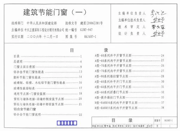 06J607-1《建筑节能门窗(一)》