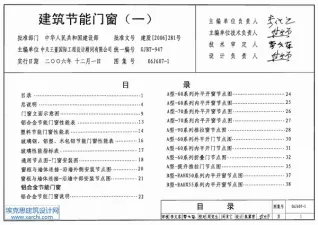 06J607-1建筑节能门窗(一)封面