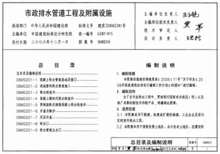 06MS201市政排水管道工程及附属设施