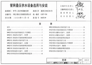 06SS109管网叠压供水设备选用与安装封面