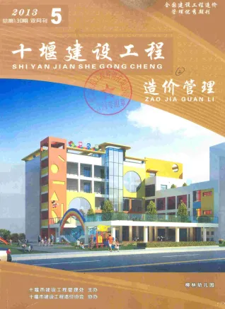 十堰市造价信息2013年5期结构分析首图(工程价格参考信息)