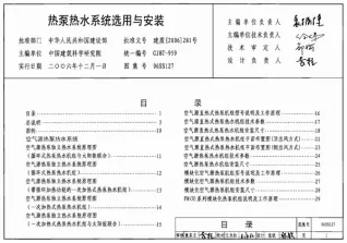 06SS127热泵热水系统选用与安装封面