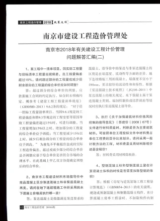 06、南京造价处2018计价管理问题解释汇编(二)封面