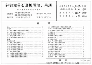 07CJ03-1轻钢龙骨石膏板隔墙、吊顶封面