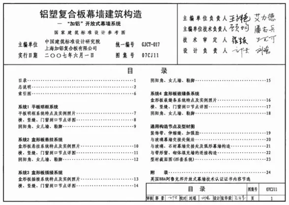 07CJ11铝塑复合板幕墙建筑构造-“加铝”开放式幕墙系统封面缩略图