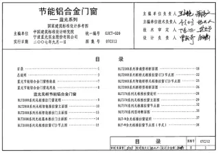 07CJ12节能铝合金门窗-蓝光系列封面