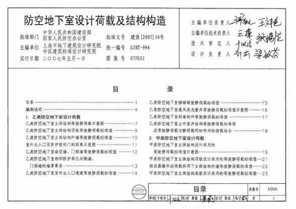 07FG系列人防图集合订本