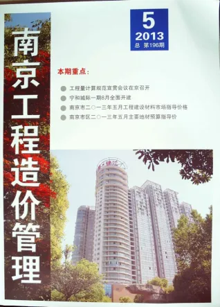 南京市造价信息2013年5期内容背书首图