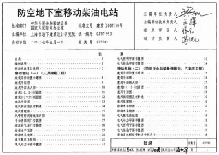 07FJ05防空地下室移动柴油电站封面